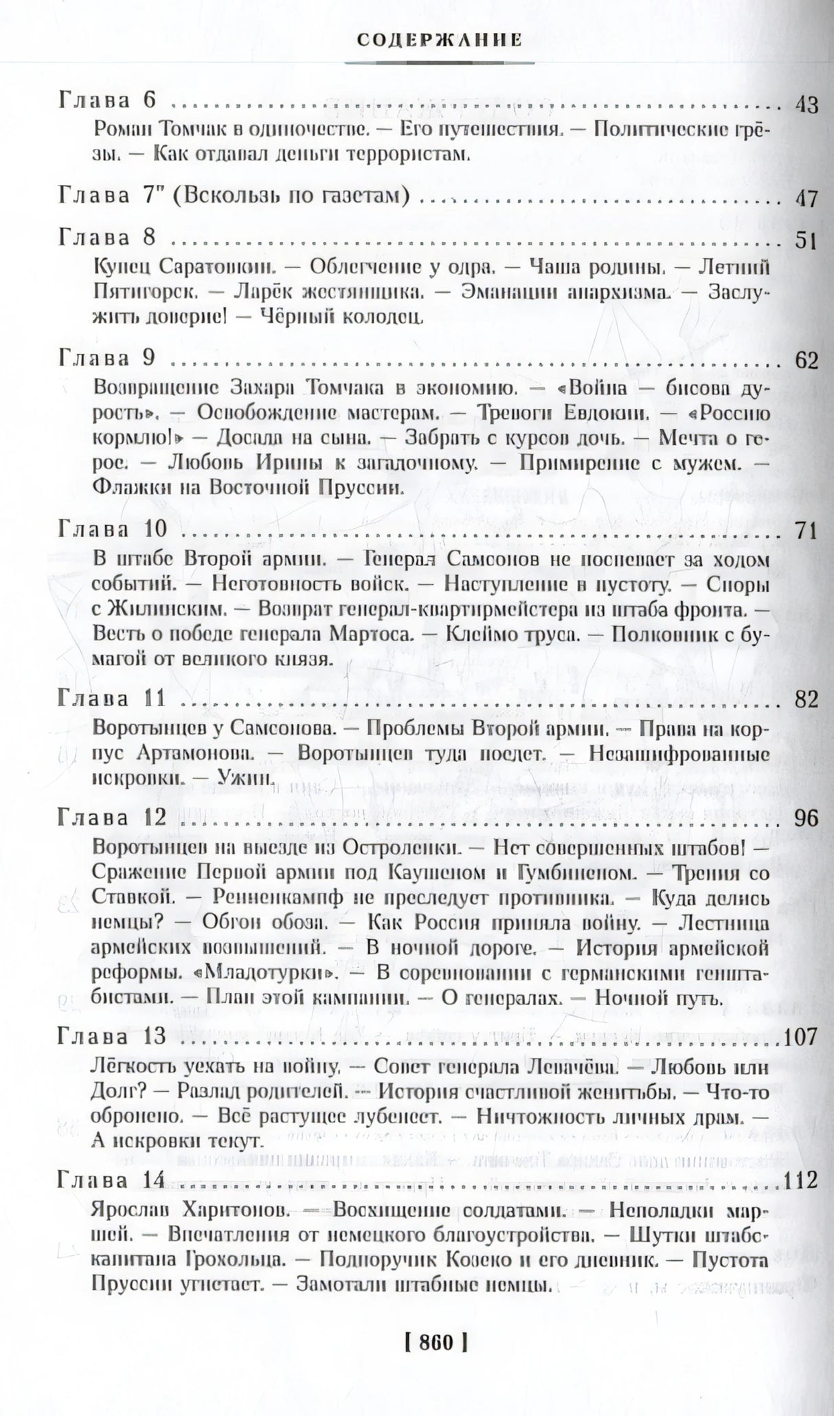 Август Четырнадцатого 978-5-389-25416-9 - 2