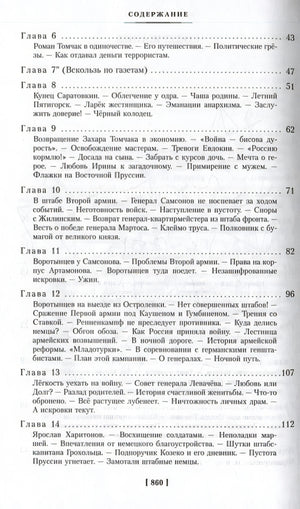 Август Четырнадцатого 978-5-389-25416-9 - 2