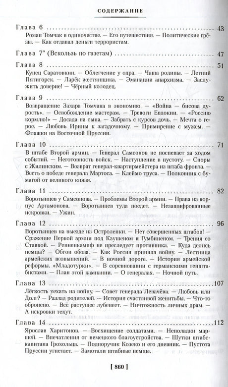 Август Четырнадцатого 978-5-389-25416-9 - 2