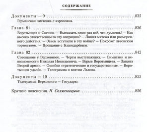Август Четырнадцатого 978-5-389-25416-9 - 8
