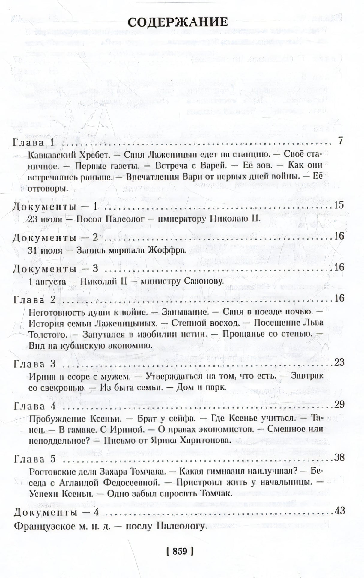Август Четырнадцатого 978-5-389-25416-9 - 1