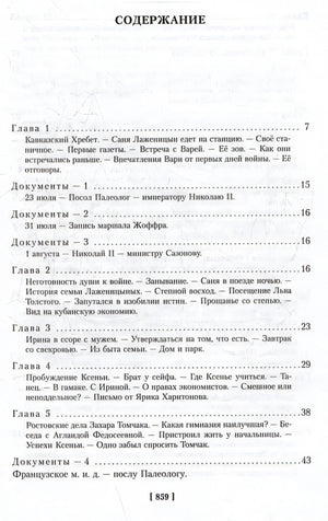 Август Четырнадцатого 978-5-389-25416-9 - 1