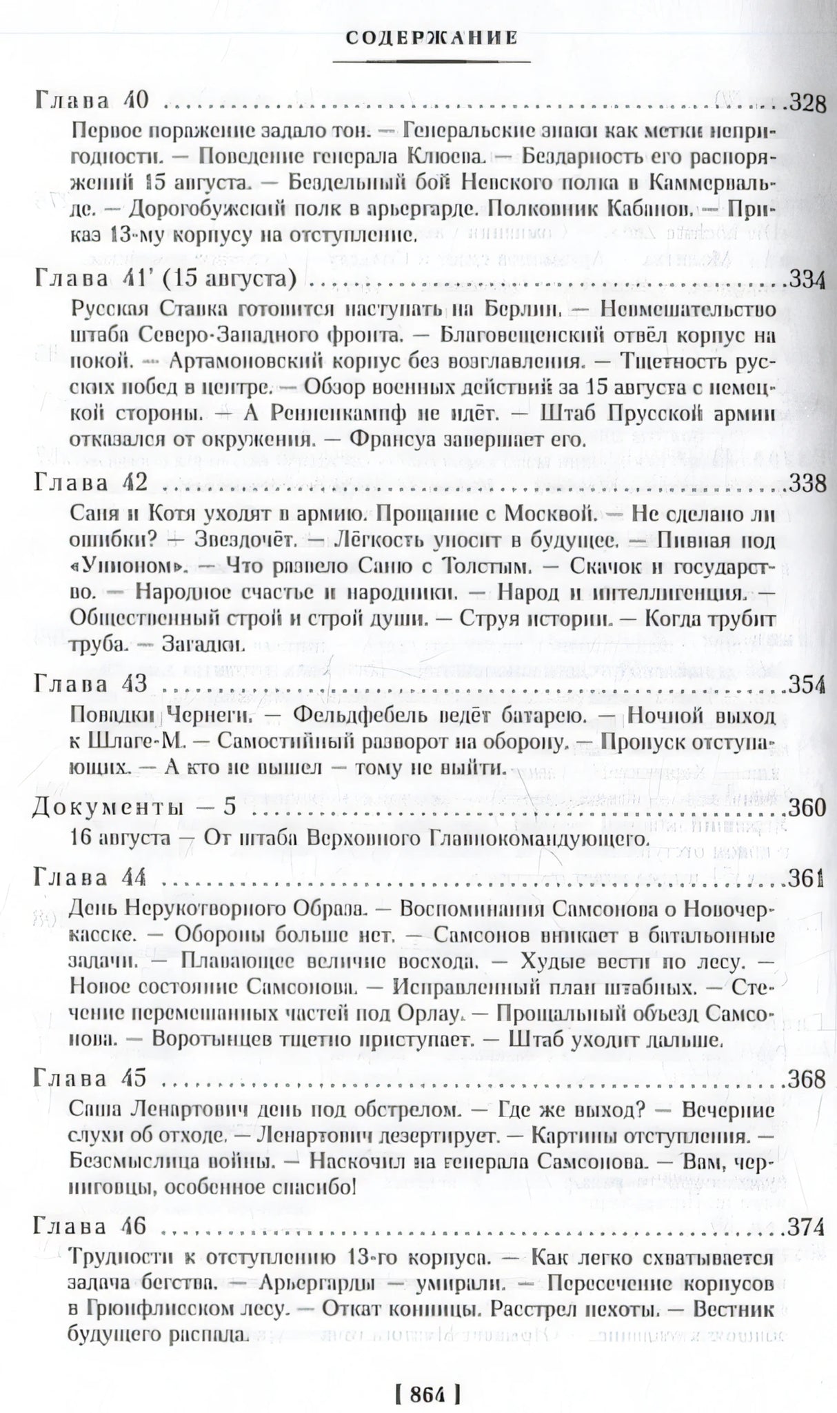 Август Четырнадцатого 978-5-389-25416-9 - 6