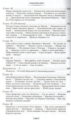 Август Четырнадцатого 978-5-389-25416-9 - 6