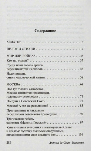 Первая страница содержания книги с разделами «Авиатор», «Пилот и стихи» и «Москва»