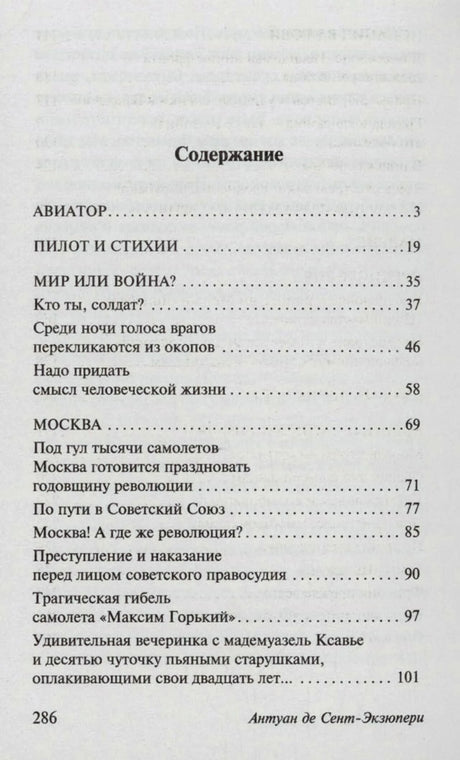 Первая страница содержания книги с разделами «Авиатор», «Пилот и стихи» и «Москва»