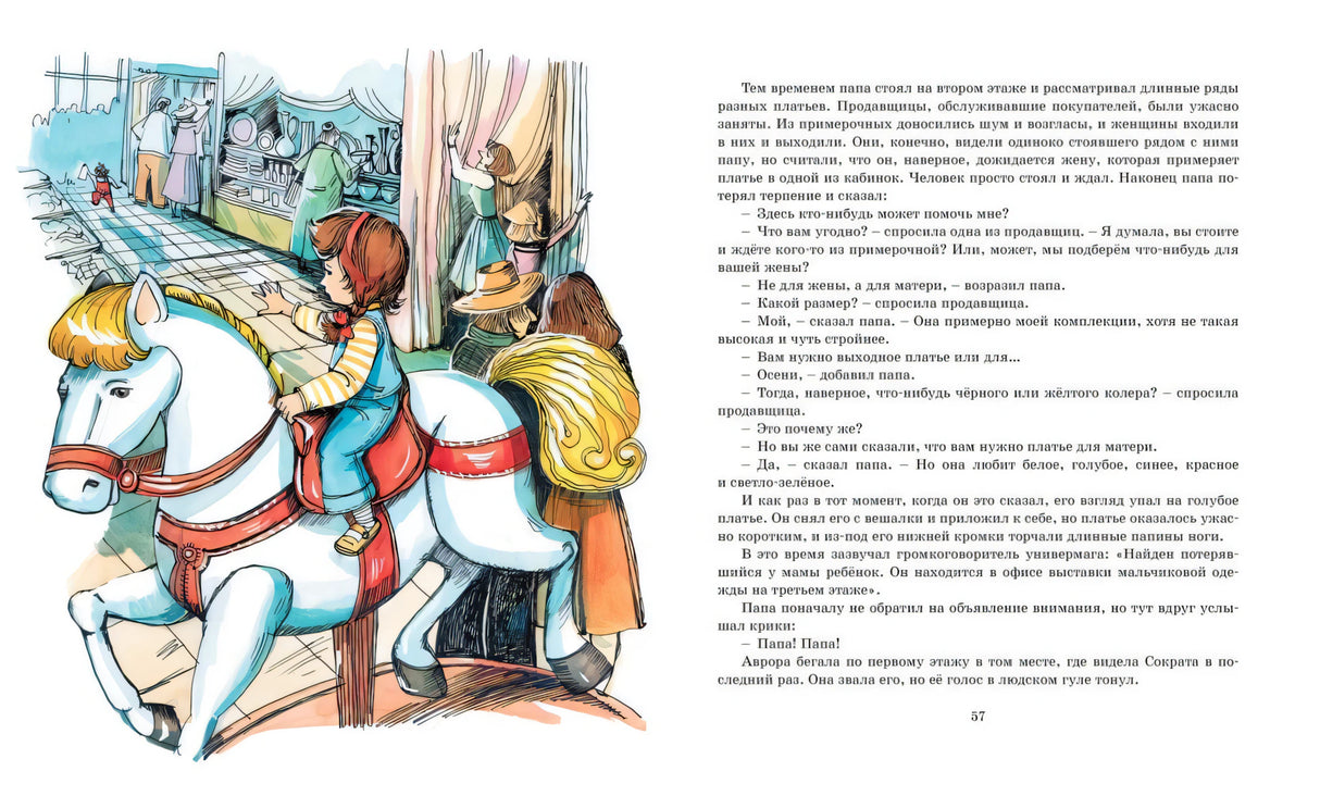 Аврора и маленькая синяя машина 9785389229372
