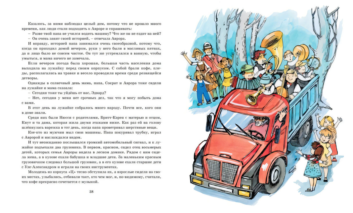 Аврора и маленькая синяя машина 9785389229372