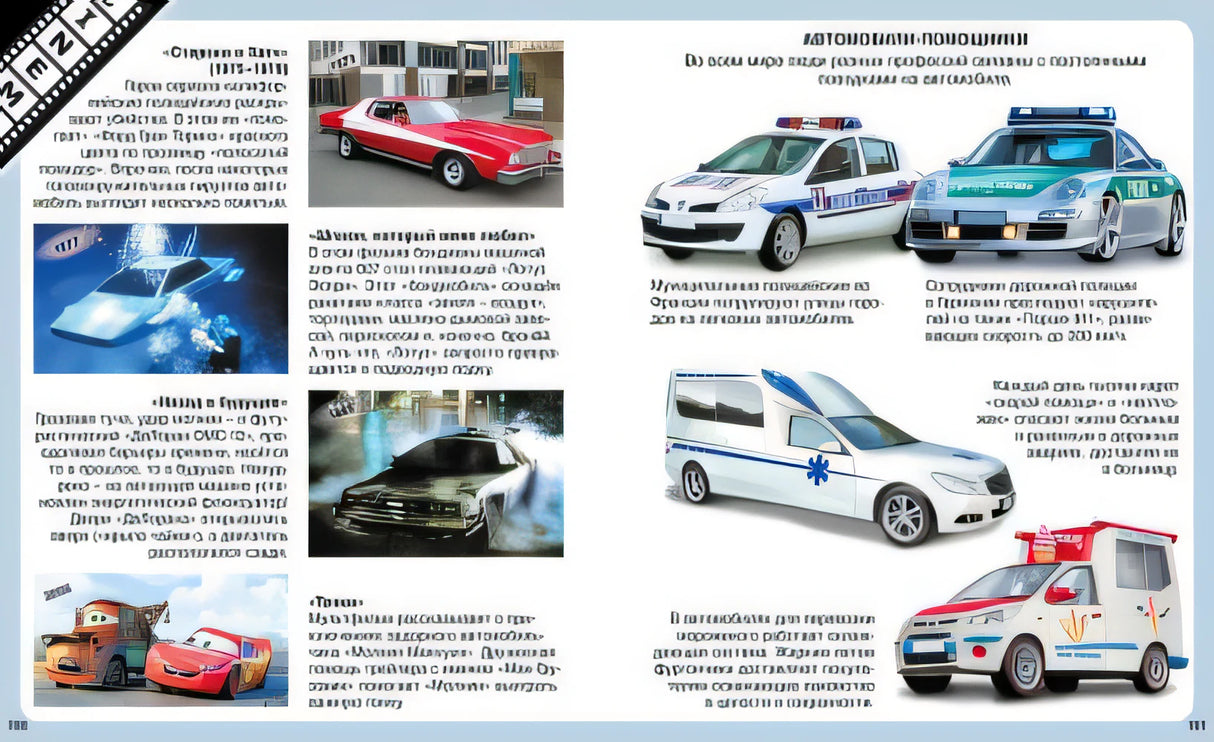 Автомобили 978-5-389-10888-2 - 0