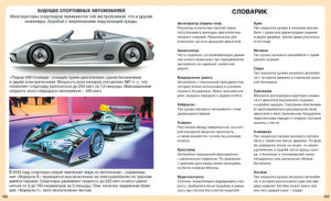 Автомобили 978-5-389-10888-2 - 5