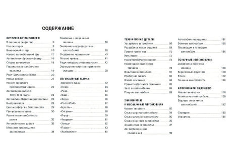 Автомобили 978-5-389-10888-2 - 6