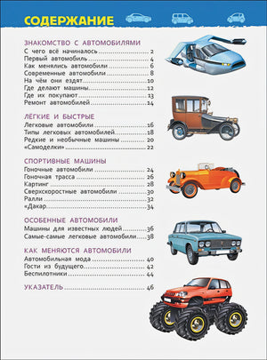 Автомобили (Энциклопедия для детского сада) 9785353087526