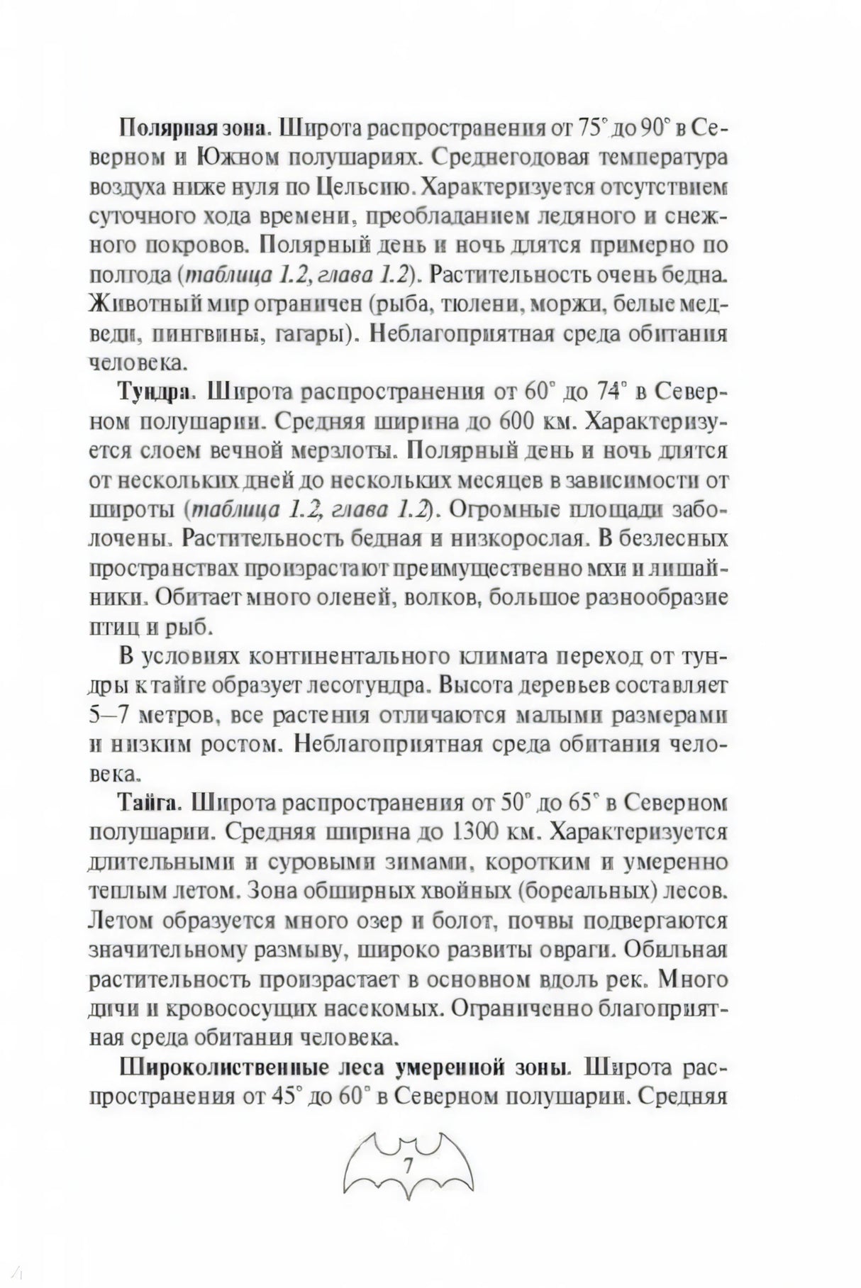 Автономное выживание и медицина в экстремальных условиях 978-5-04-098438-1 - 9