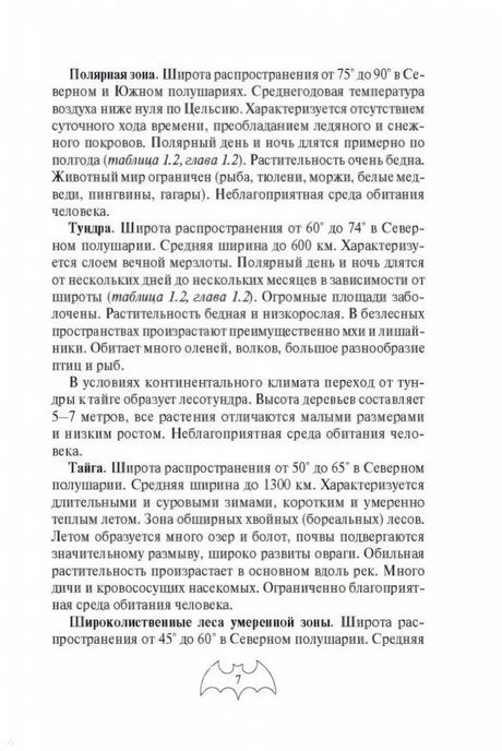 Автономное выживание и медицина в экстремальных условиях 978-5-04-098438-1 - 9