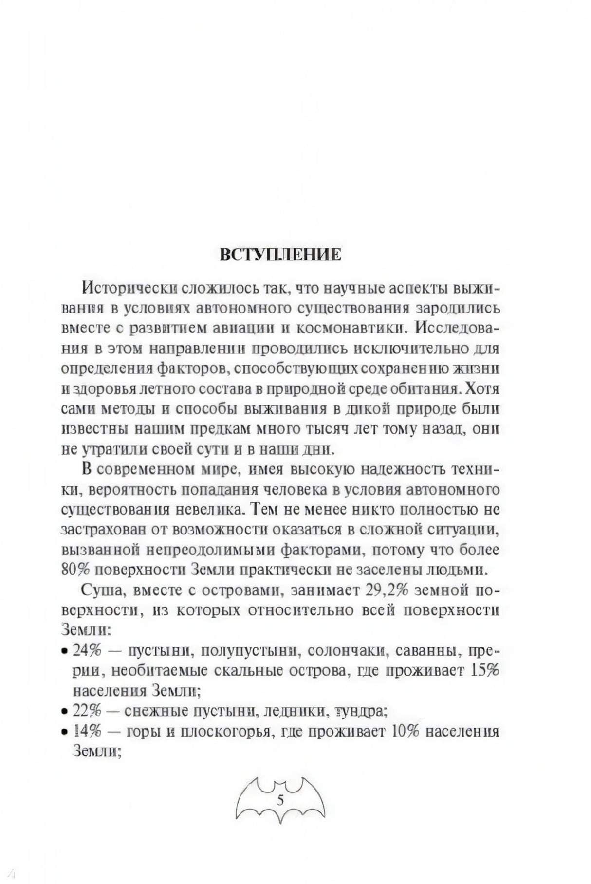 Автономное выживание и медицина в экстремальных условиях 9785040984381
