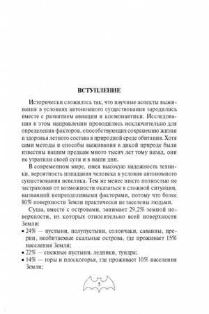 Автономное выживание и медицина в экстремальных условиях 9785040984381