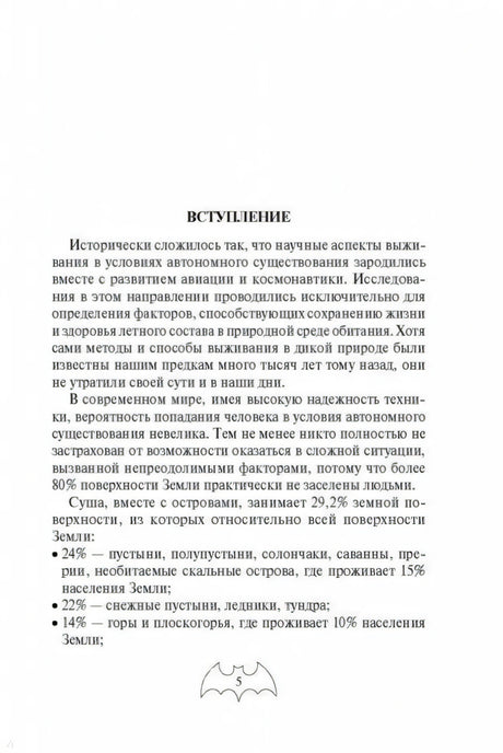 Автономное выживание и медицина в экстремальных условиях 9785040984381