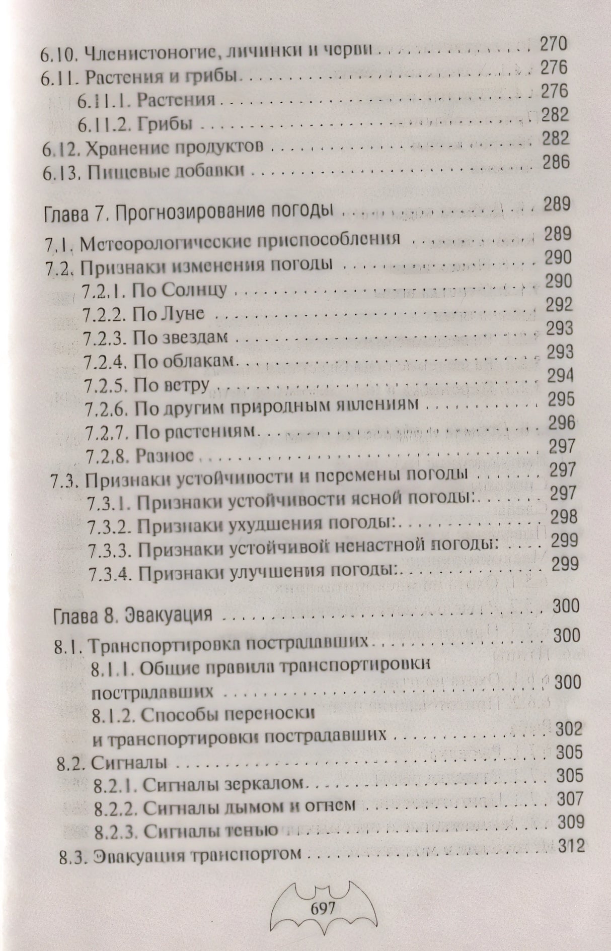 Автономное выживание и медицина в экстремальных условиях 978-5-04-098438-1 - 13