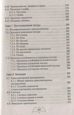 Автономное выживание и медицина в экстремальных условиях 978-5-04-098438-1 - 13