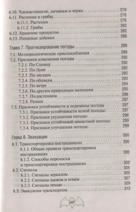 Автономное выживание и медицина в экстремальных условиях 978-5-04-098438-1 - 13