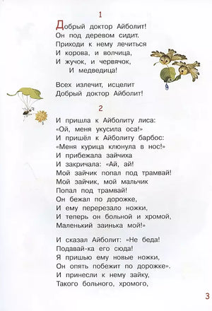 Страница с началом сказки «Айболит» и небольшими рисунками.