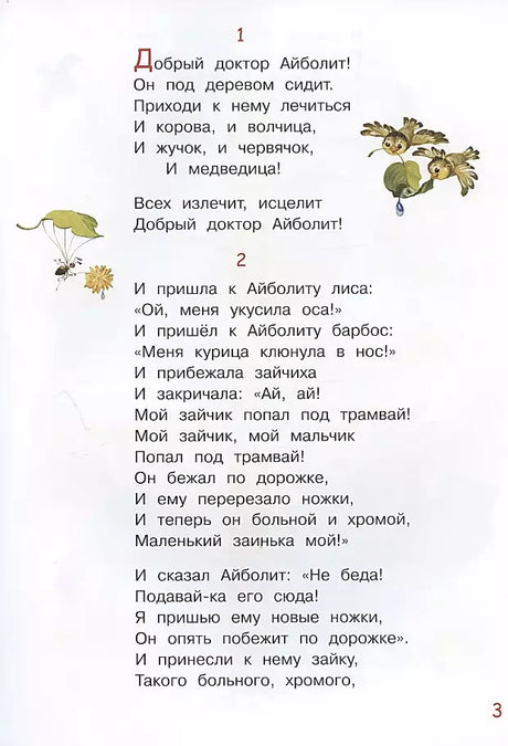 Страница с началом сказки «Айболит» и небольшими рисунками.
