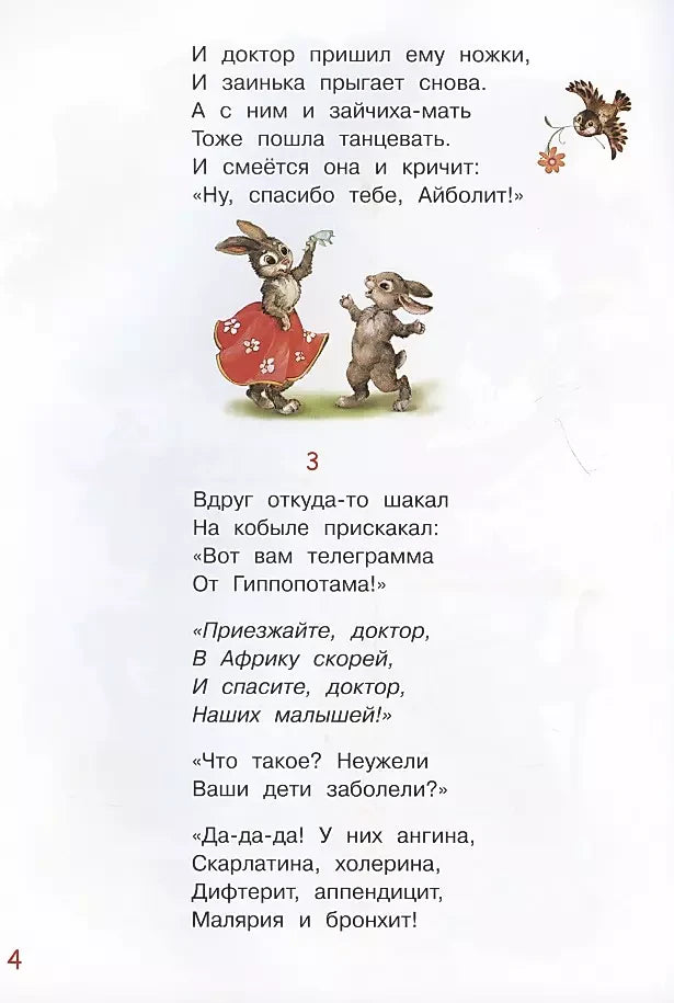 Страница сказки о шакале и больных детях Гиппопотама.