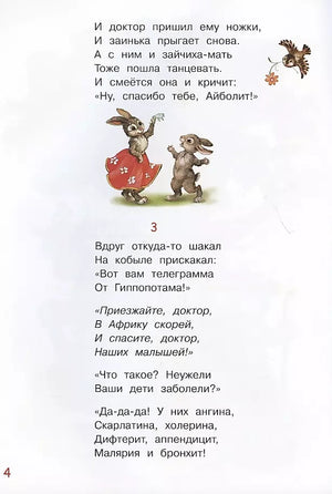 Страница сказки о шакале и больных детях Гиппопотама.