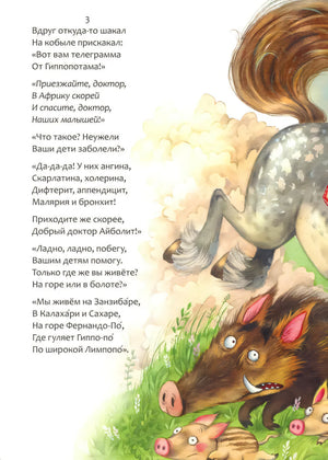 Айболит null - 5