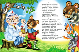 Айболит 978-5-7833-3400-9 - 2