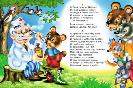 Айболит 978-5-7833-3400-9 - 2