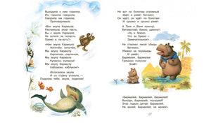 Разворот «Бармалея» со стихами, акулой и бегемотом.