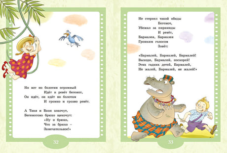 Айболит и Бармалей. Сказки 978-5-389-24891-5 - 4