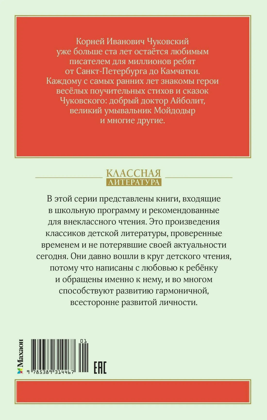 Задняя обложка с аннотацией, описанием серии и штрихкодом.