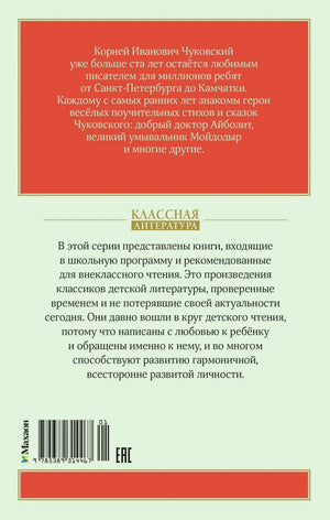 Задняя обложка с аннотацией, описанием серии и штрихкодом.