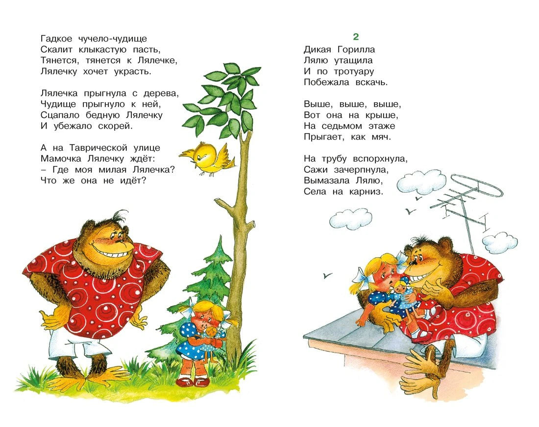 Разворот «Крокодила» с гориллой, Лялечкой и текстом.