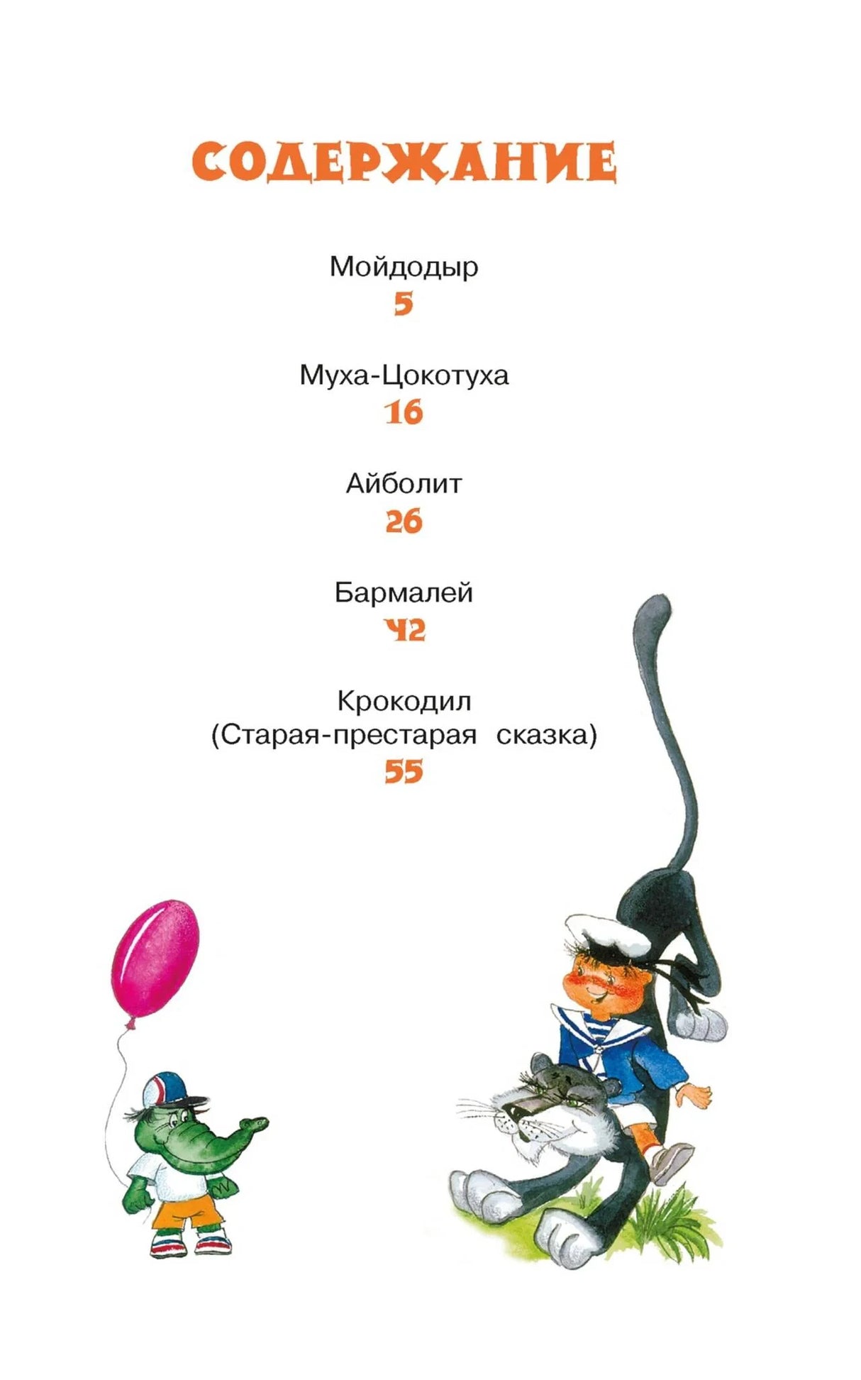 Страница содержания с перечнем сказок и номерами страниц.
