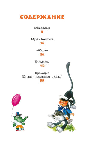 Страница содержания с перечнем сказок и номерами страниц.