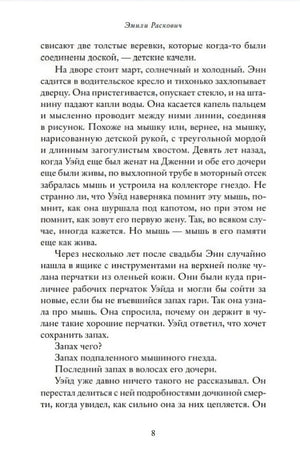 Страница 8 романа «Айдахо» с художественным текстом.