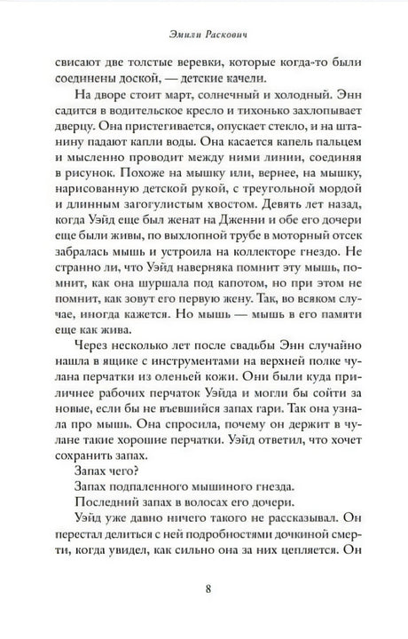 Страница 8 романа «Айдахо» с художественным текстом.
