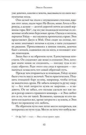 Страница 10 романа «Айдахо» с текстом и примечанием внизу.