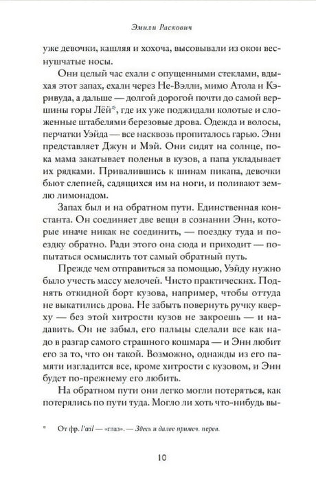 Страница 10 романа «Айдахо» с текстом и примечанием внизу.