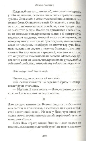 Страница 240 романа «Айдахо» с фрагментом текста и диалогом Энн и Джо.