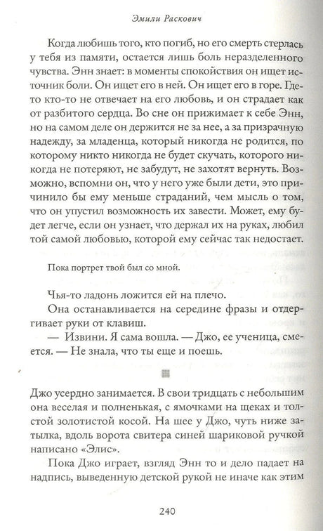 Страница 240 романа «Айдахо» с фрагментом текста и диалогом Энн и Джо.