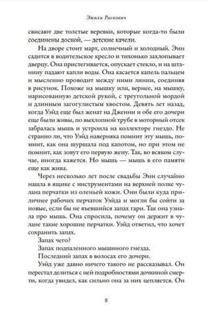 Страница 8 романа «Айдахо» с художественным текстом.