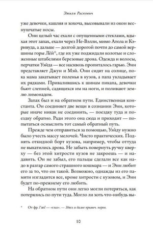 Страница 10 романа «Айдахо» с текстом и примечанием внизу.