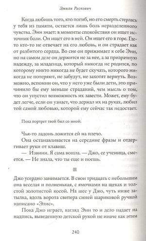 Страница 240 романа «Айдахо» с фрагментом текста и диалогом Энн и Джо.
