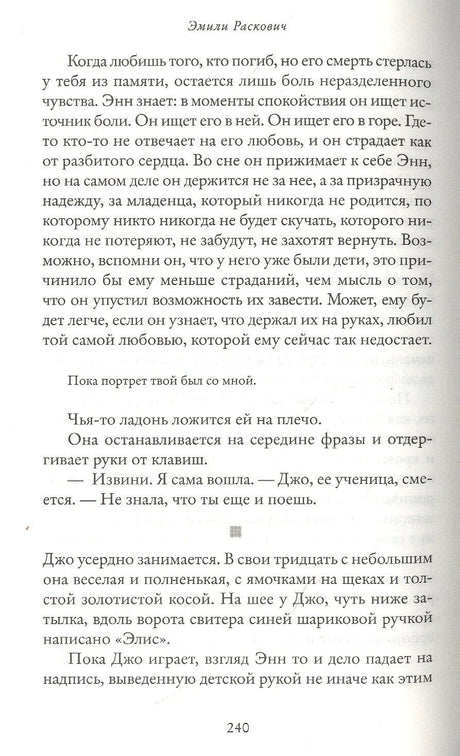 Страница 240 романа «Айдахо» с фрагментом текста и диалогом Энн и Джо.