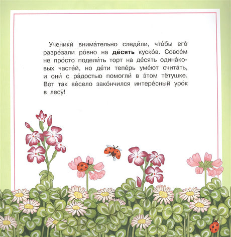 Айфолика. Читаем сами. Про цифры. Лесная школа 978-5-00123-063-2 - 0