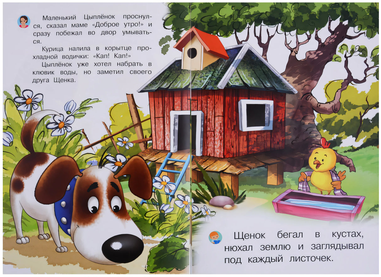 Как щенок искал солнышко 978-5-00123-104-2, 978-5-00123-014-4 - 2